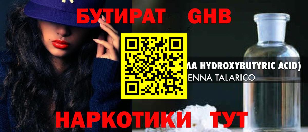 Бутират бутик Корсаков