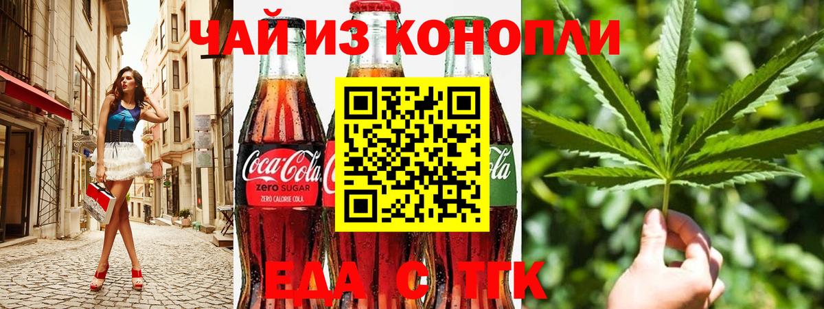 Корсаков  Еда ТГК конопля  Вход с VPN 