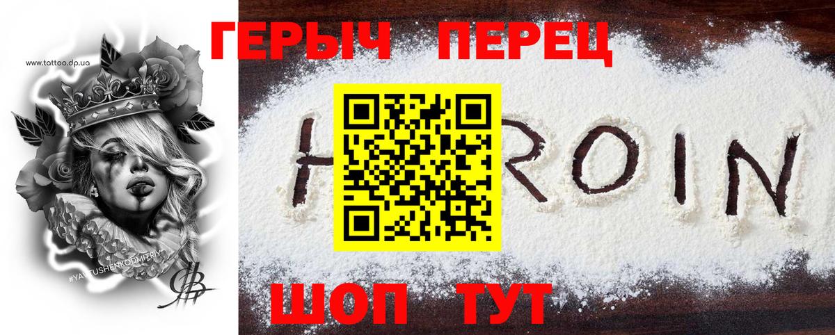 ГЕРОИН хмурый Корсаков