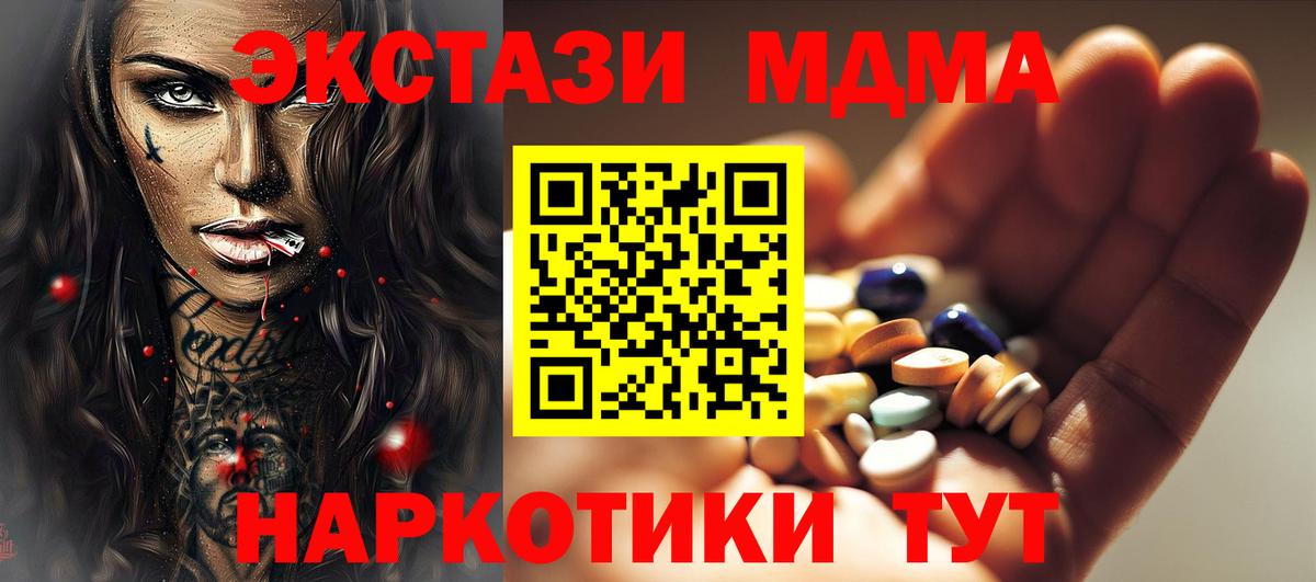 MDMA молли Корсаков