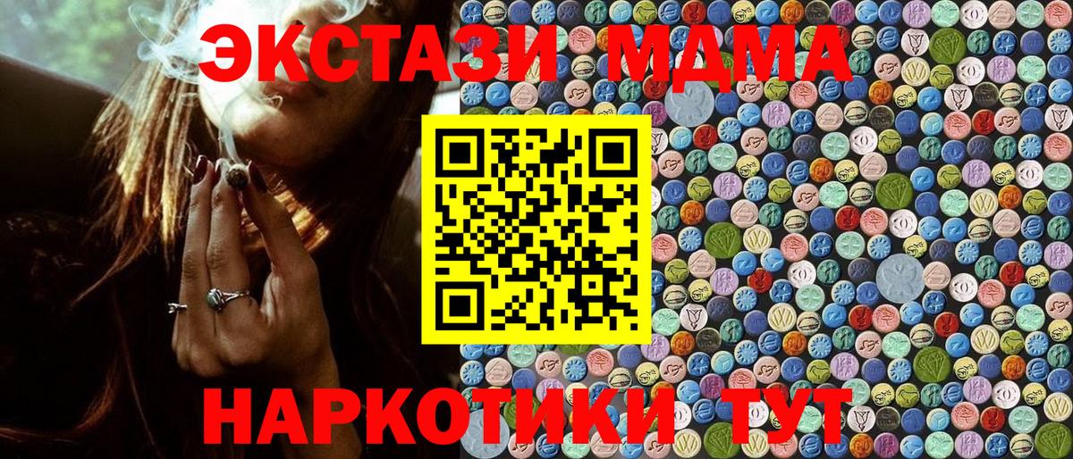 МДМА молли  MDMA crystal  Вход с VPN  МДМА  Корсаков 