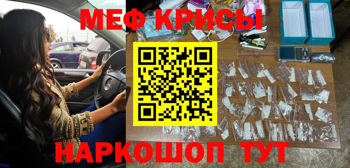 Меф мяу мяу мука Корсаков