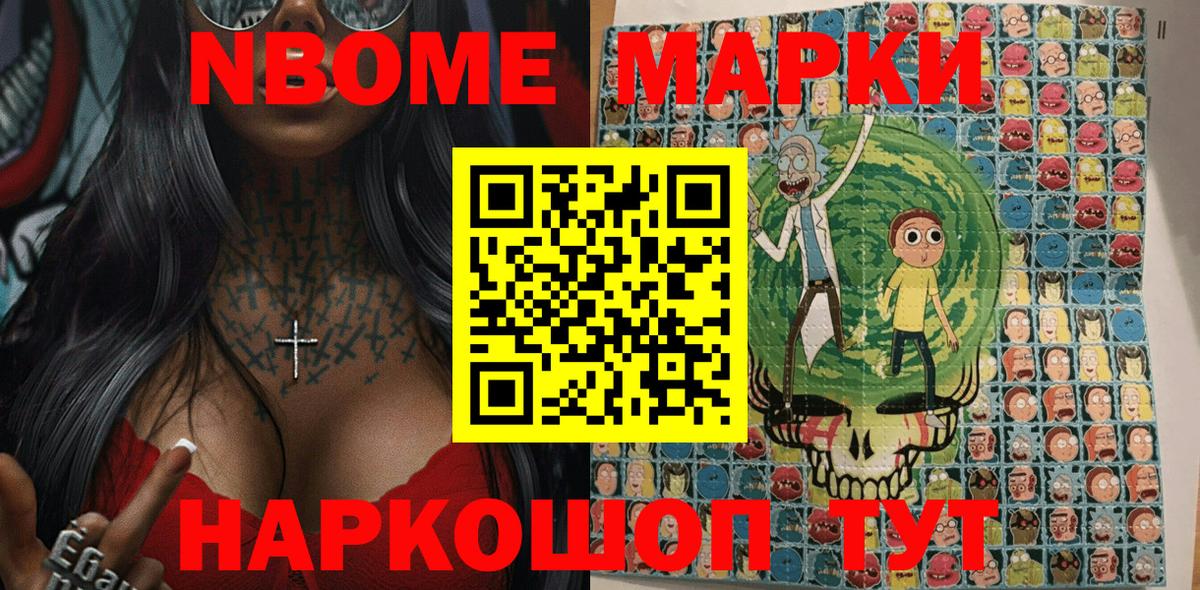 Марки NBOMe 1500мкг Корсаков