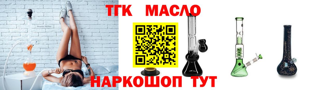 Корсаков  Дистиллят ТГК THC oil  что такое   Вход с VPN 